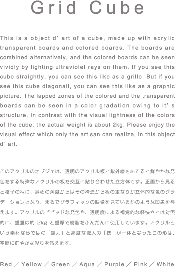 Grid　Cube